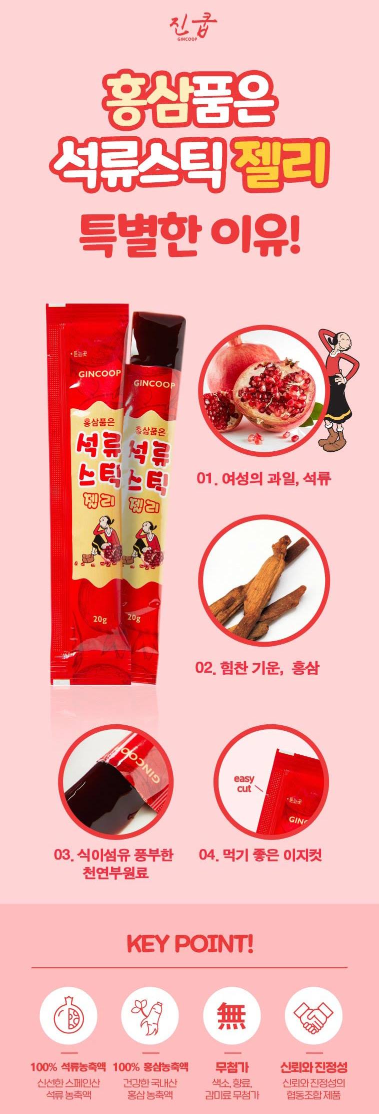 Geumsan Ginseng Pomegranate Stick Jelly Holding Red Ginseng 30P Health