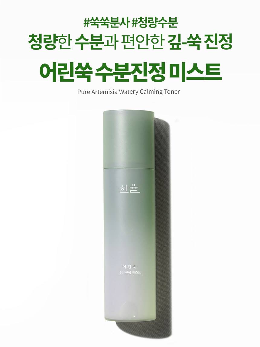 HANYUL Pure Artemisia Moisture Calming Mist 150ml Skin care Cosmetics