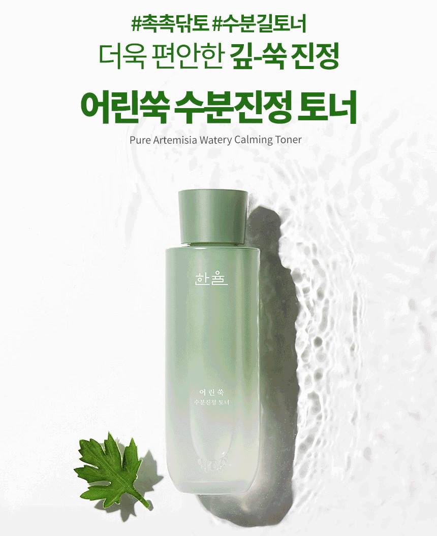 HANYUL Pure Artemisia Moisture Calming Toner 150ml Skin care Cosmetics