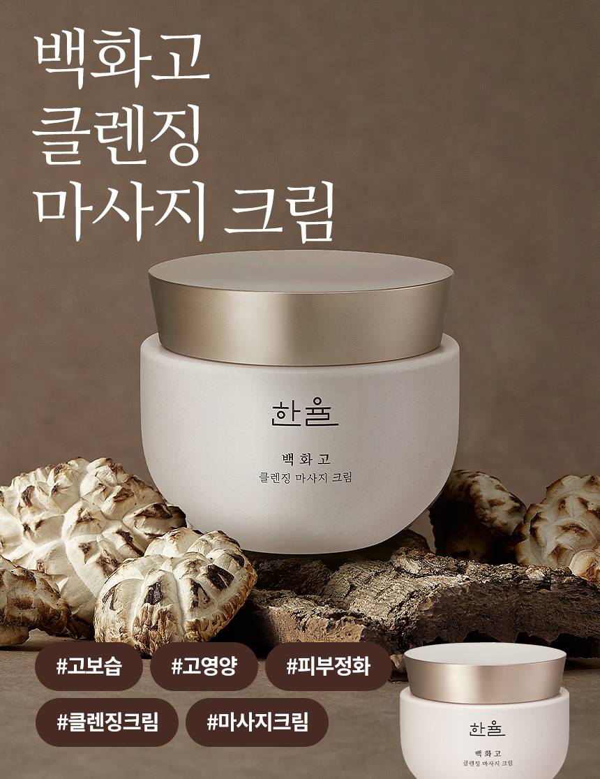 HANYUL Baek Hwa Goh Cleansing Masage Cream 250ml Skin care Cosmetics