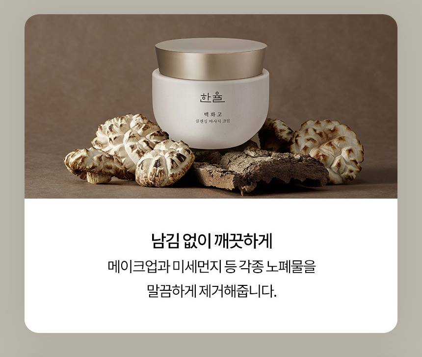 HANYUL Baek Hwa Goh Cleansing Masage Cream 250ml Skin care Cosmetics