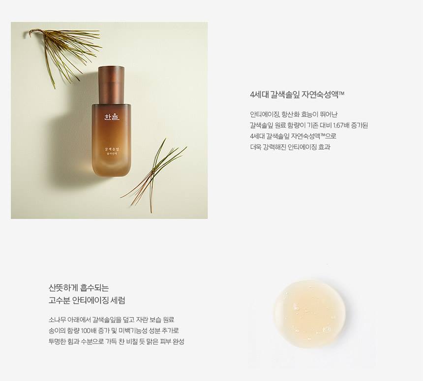 HANYUL Brown Pine Leaves Optimizing Wrinkle Whitening Serum 60ml
