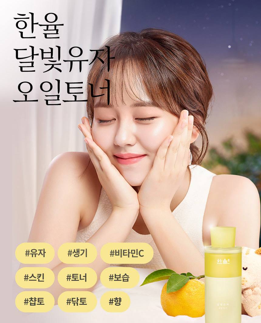 HANYUL Moonlight Yuja Oil Toners 200ml Skin care Cosmetics Beauty