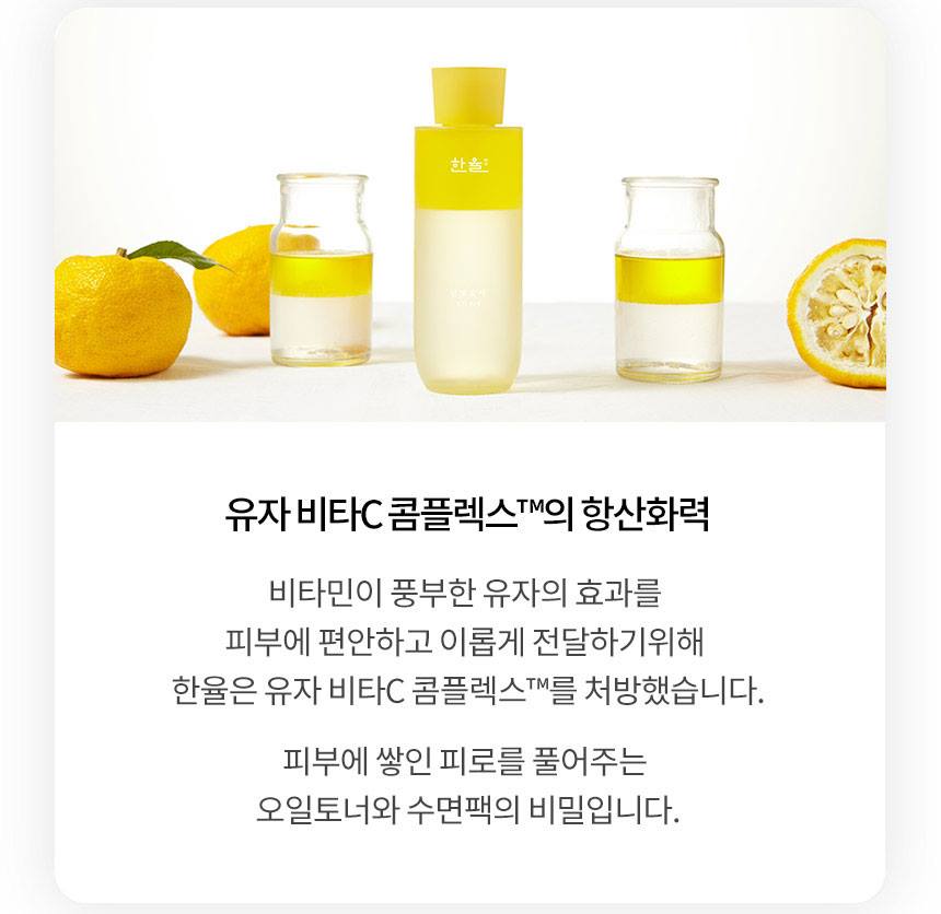 HANYUL Moonlight Yuja Oil Toners 200ml Skin care Cosmetics Beauty