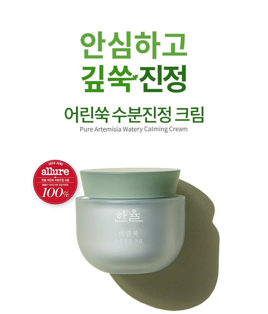 HANYUL Mugwort Moisture Soothing Creams 50ml Skin care Cosmetics