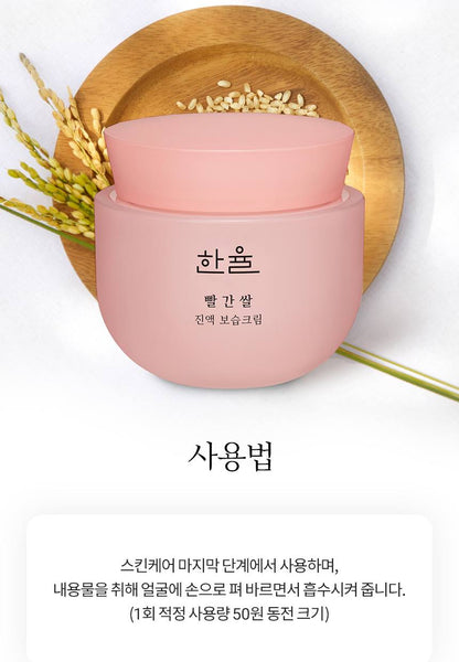 HANYUL Red Rice Moisturizing Cream 50ml Skin care Cosmetics Beauty