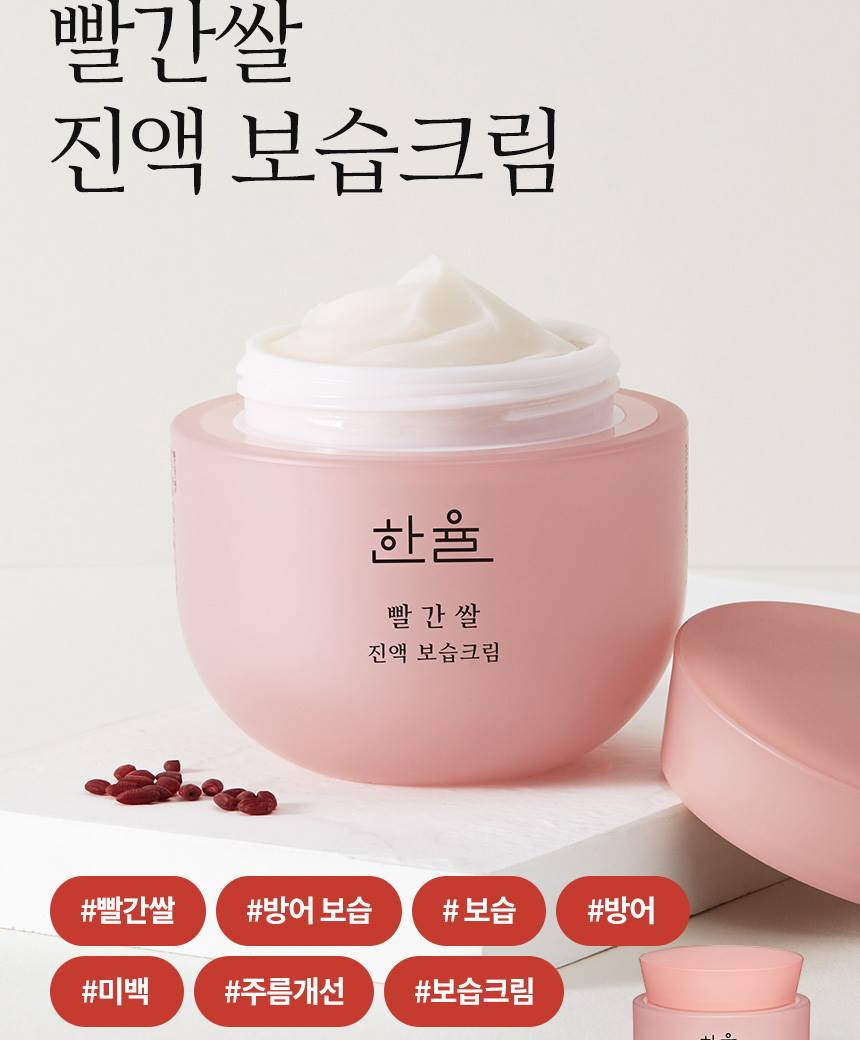 HANYUL Red Rice Moisturizing Cream 50ml Skin care Cosmetics Beauty