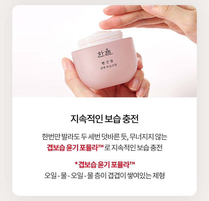 HANYUL Red Rice Moisturizing Cream 50ml Skin care Cosmetics Beauty