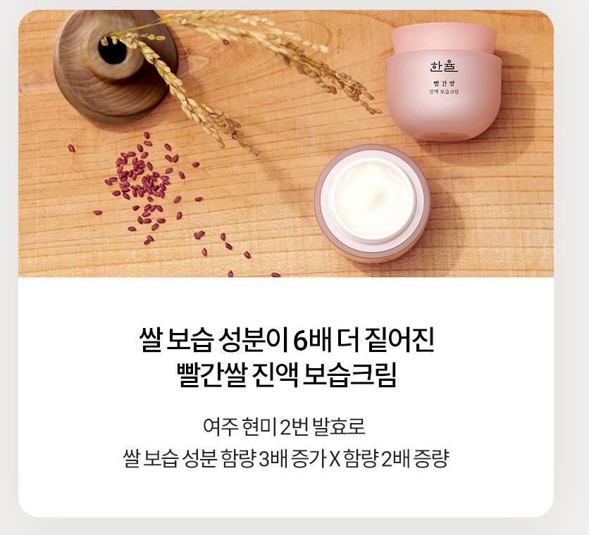 HANYUL Red Rice Moisturizing Cream 50ml Skin care Cosmetics Beauty