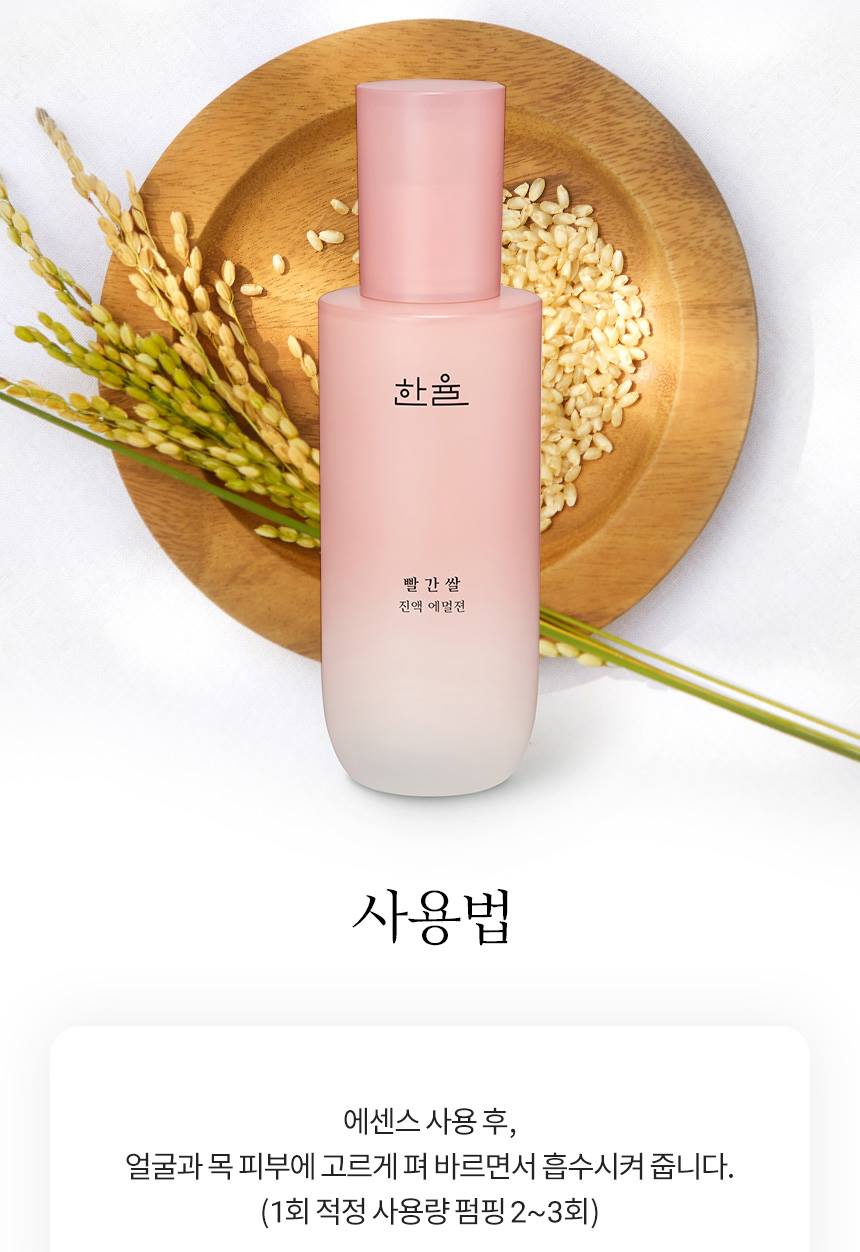 HANYUL Red Rice Emulsion 125ml Skin care Cosmetics Beauty Tools