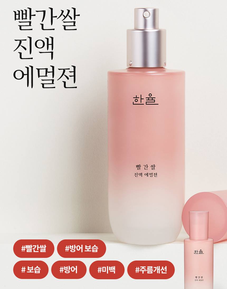 HANYUL Red Rice Emulsion 125ml Skin care Cosmetics Beauty Tools