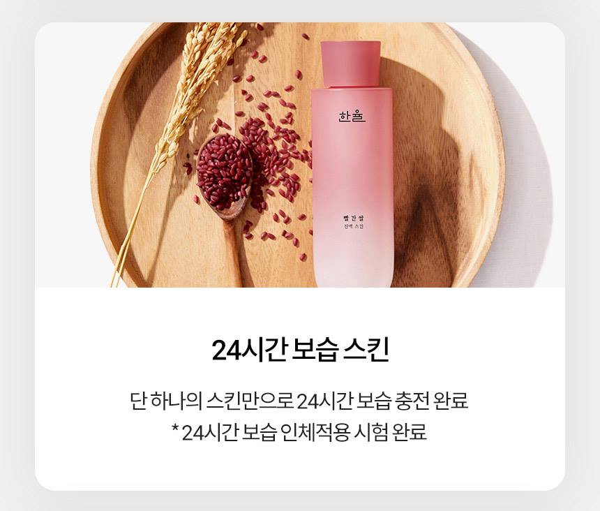 HANYUL Red Rice Essential Skin Softener 150ml Skin care Cosmetics