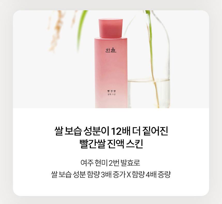 HANYUL Red Rice Essential Skin Softener 150ml Skin care Cosmetics