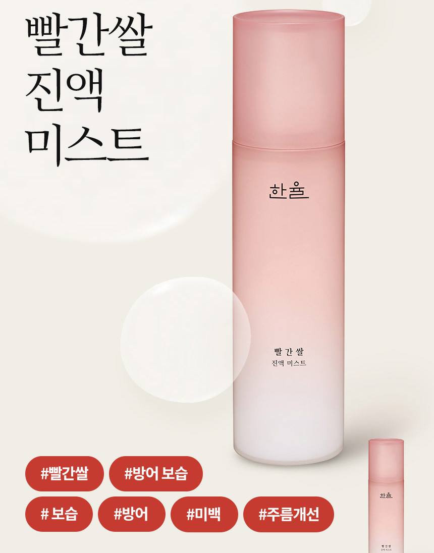 HANYUL Red Rice Essential Face Mist 150ml Skin care Cosmetics Beauty