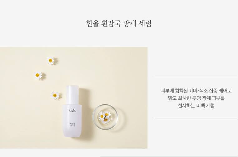 HANYUL White Chrysanthemum Radiance Serums 40ml Skin care Cosmetics
