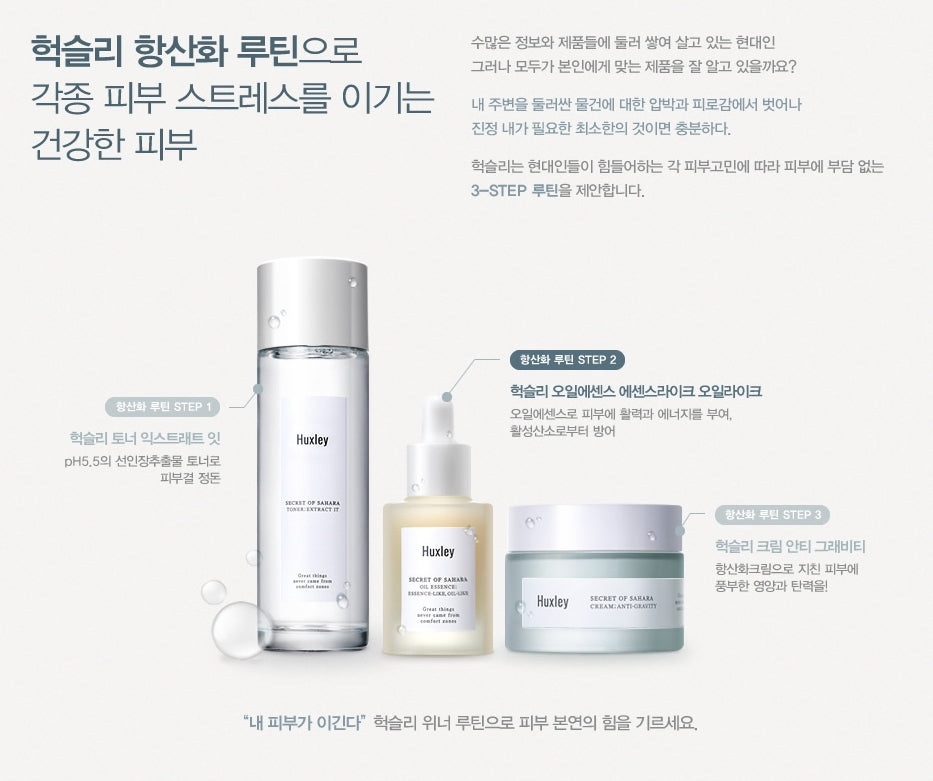 Huxley ANTIOXIDANT TRIO Korean Skincare Womens Cosmetics Gifts Set