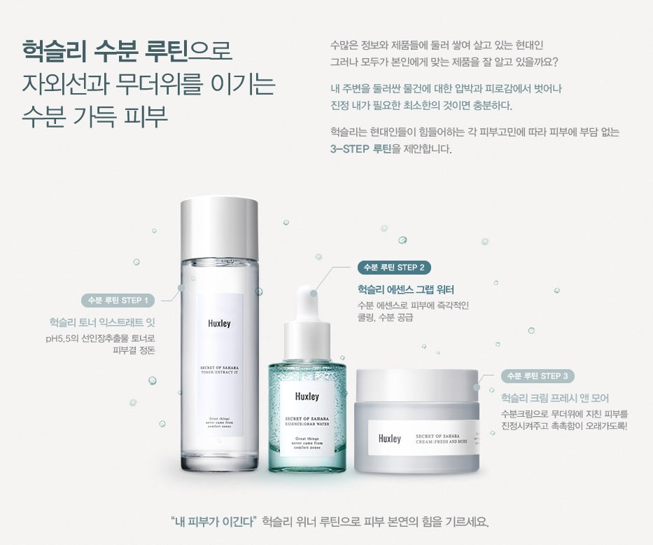 Huxley HYDRATION TRIO Korean Skincare Womens Cosmetics Gifts Set
