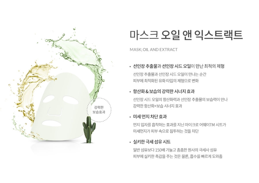 Huxley MASK OIL AND EXTRACT Korean Womens Facial Cosmetics Skincare