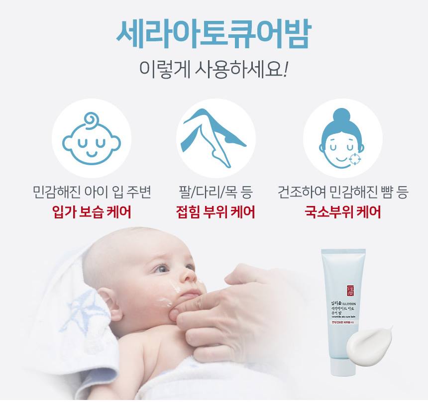 ILLIYOON Ceramide Ato Cure Blam 50ml Body care Baby Supplies