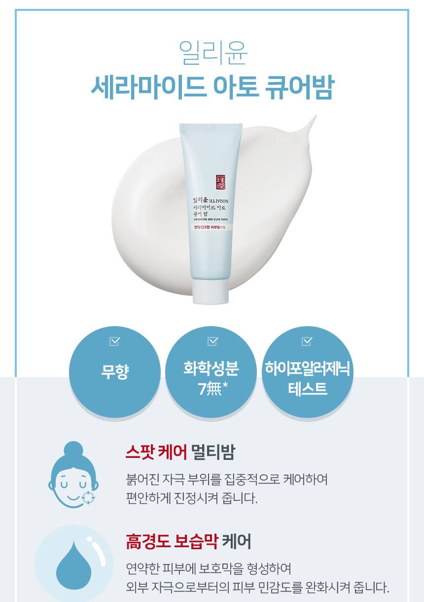 ILLIYOON Ceramide Ato Cure Blam 50ml Body care Baby Supplies