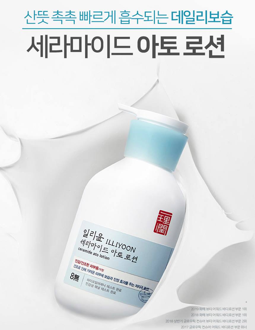 ILLIYOON Ceramide Ato Lotion 350ml Skin care Cosmetics Beauty Tools