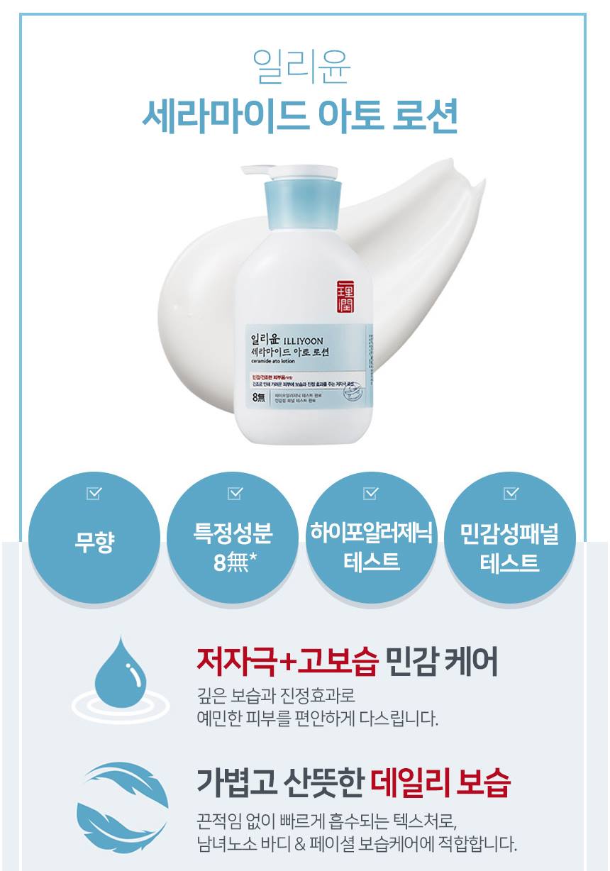 ILLIYOON Ceramide Ato Lotion 350ml Skin care Cosmetics Beauty Tools