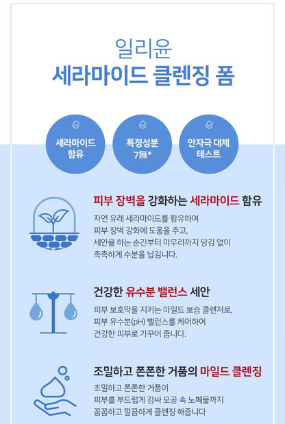 ILLIYOON Ceramide Cleansing Foam 120g Skin care Cosmetics Beauty Tools