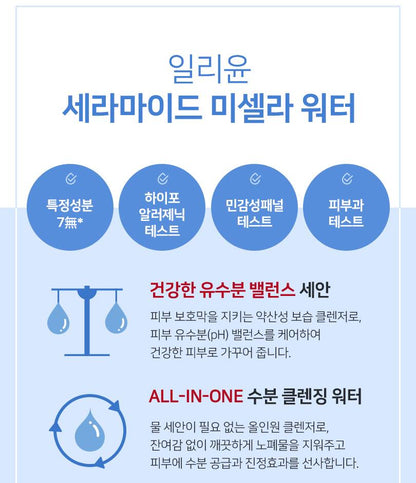 ILLIYOON Ceramide Micellar Water 200ml Skin care Cosmetics Beauty Tool