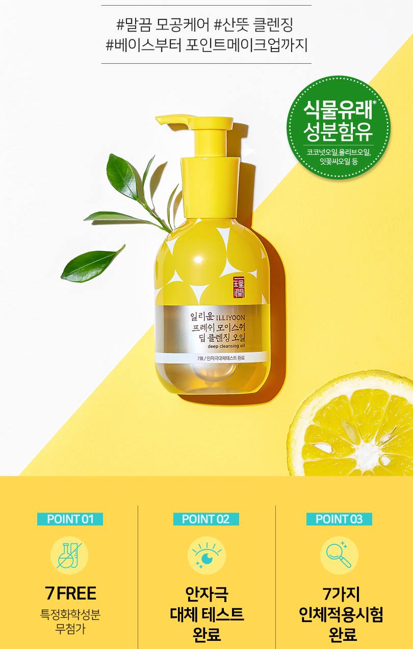 ILLIYOON Deep Cleansing Oil 200ml Skin care Beauty Tools Facial