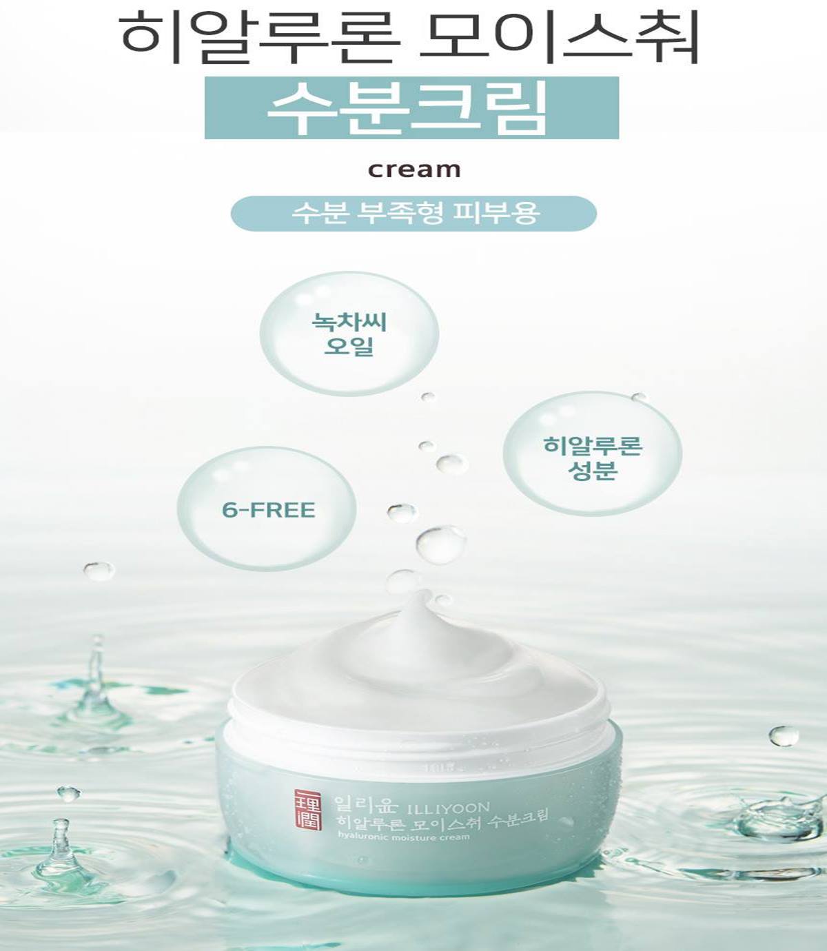 ILLIYOON Hyaluronic Moisture Creams 100ml Skin care Cosmetics Beauty