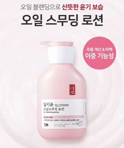ILLIYOON Oil Smoothing Lotion 350ml Skin care Cosmetics Body Beauty