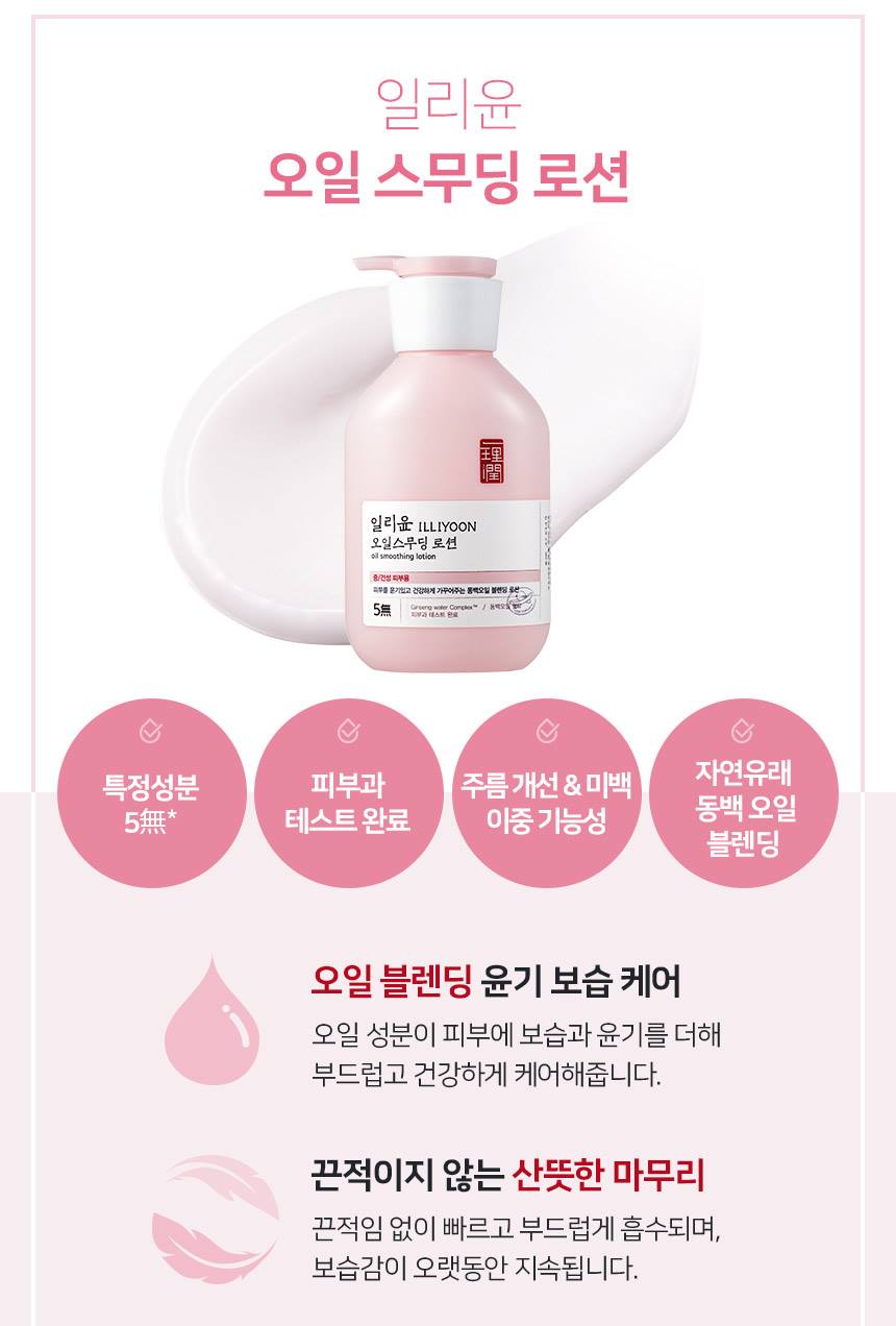 ILLIYOON Oil Smoothing Lotion 350ml Skin care Cosmetics Body Beauty