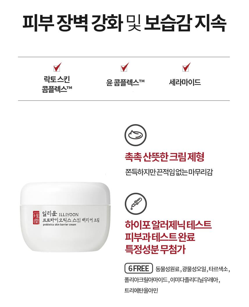 ILLIYOON Probiotics Skin Barrier Creams 100ml Skin care Cosmetics