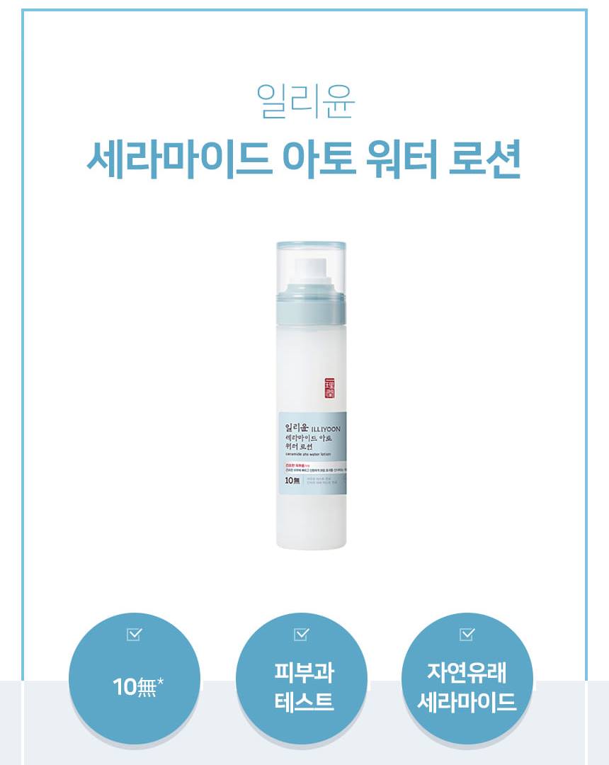 ILLIYOON Ceramide Ato Water Lotion 120ml Skin care Cosmetics Beauty