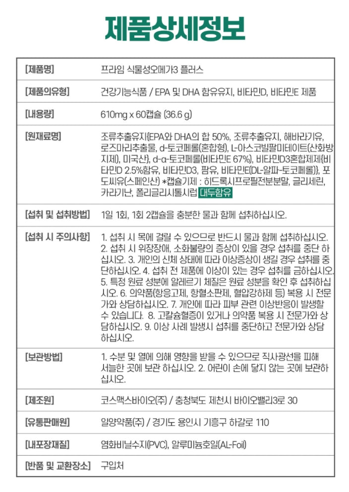 ILYANG Prime Vegetable Omega 3 Plus+ 60 Capsules Health Supplements Dry Eye Blood Circulation Vegetarians Pregnant Women Vitamins