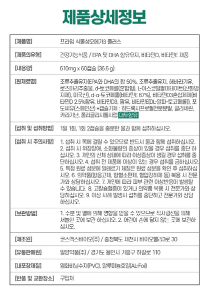 ILYANG Prime Vegetable Omega 3 Plus+ 60 Capsules Health Supplements Dry Eye Blood Circulation Vegetarians Pregnant Women Vitamins