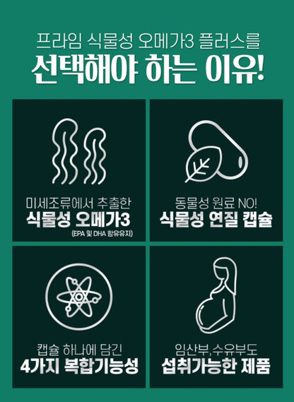 ILYANG Prime Vegetable Omega 3 Plus+ 60 Capsules Health Supplements Dry Eye Blood Circulation Vegetarians Pregnant Women Vitamins