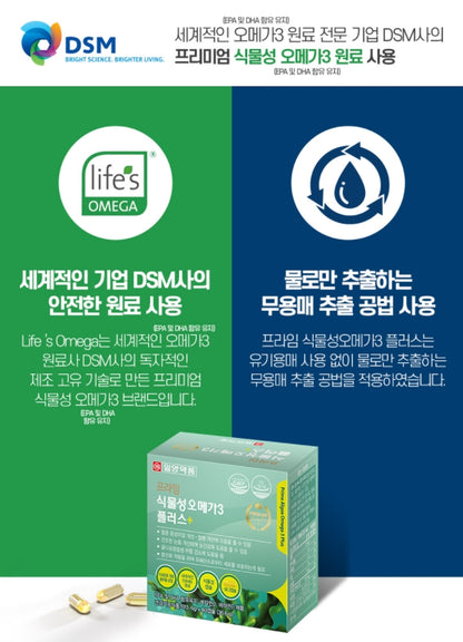 ILYANG Prime Vegetable Omega 3 Plus+ 60 Capsules Health Supplements Dry Eye Blood Circulation Vegetarians Pregnant Women Vitamins