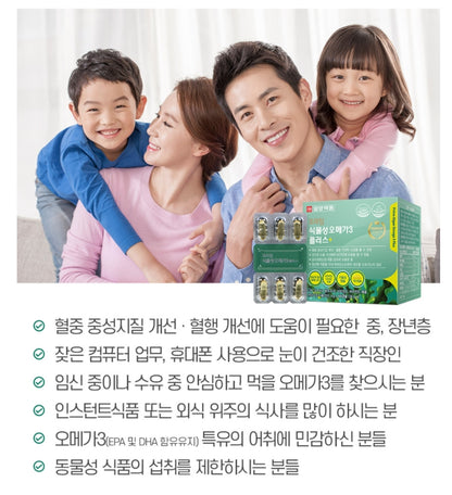 ILYANG Prime Vegetable Omega 3 Plus+ 60 Capsules Health Supplements Dry Eye Blood Circulation Vegetarians Pregnant Women Vitamins