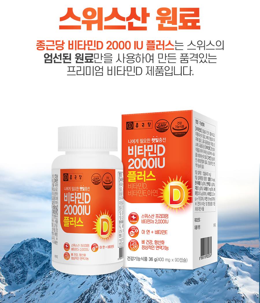JONG GEUN DANG Vitamin D 2000iu Plus 400mg x 90capsule Zinc Vitamin E