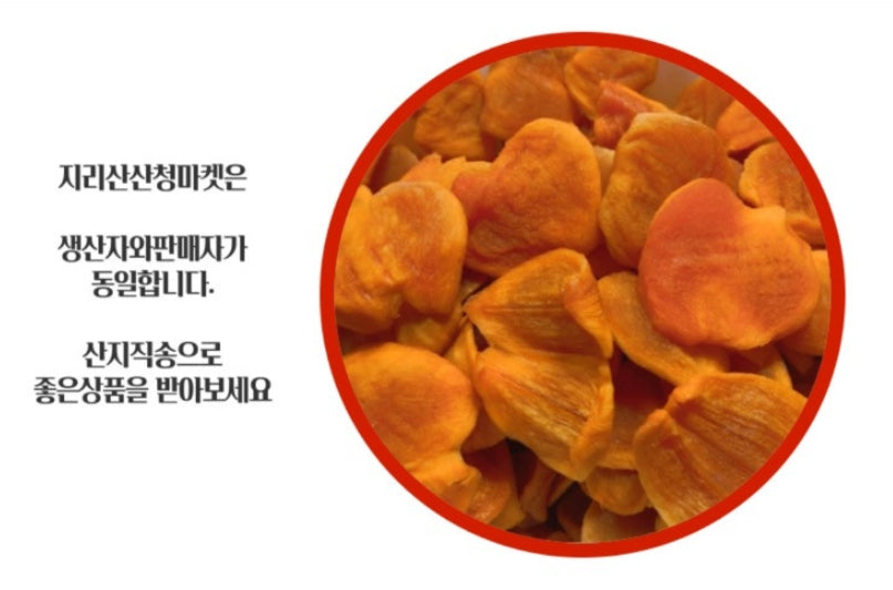 Jigeum Jirisan Sancheong Premium 100% Natural Dried Fruits Persimmon Sweet Chew Desserts Made in Korean Traditional Gammalin Soft Snacks Foods Vitamin A C