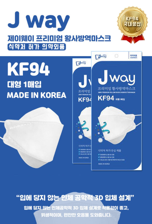 J Way Premium KF94 Mask 100ea Yellow Dust Control Sensitive Skin Hypoallergenic Face Disposable Masks Large Size White Color