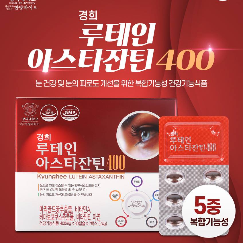 Kyunghee Lutein Astaxanthin Health supplements Eye care Anti-aging