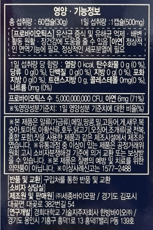 KYUNGHEE Microbiome Postbiotics Health Care Supplements Zinc Immunity