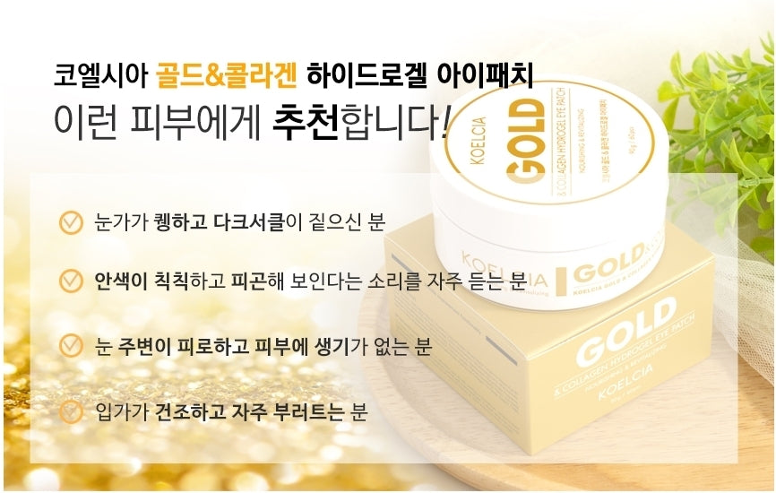 KOELCIA Gold Collagen Hydrogel Eye Patch 60ea moisture Skin care