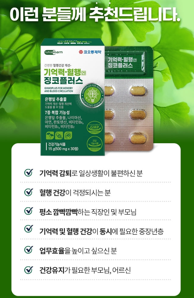 Kolon Pharm Ginkoplus For Memory Blood Circulation 30 Tablets Health Supplements Vitamins Zinc Gifts