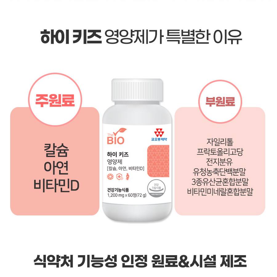 KOLON Hi Kids supplements Calcium Zinc VitaminD Health nutritional