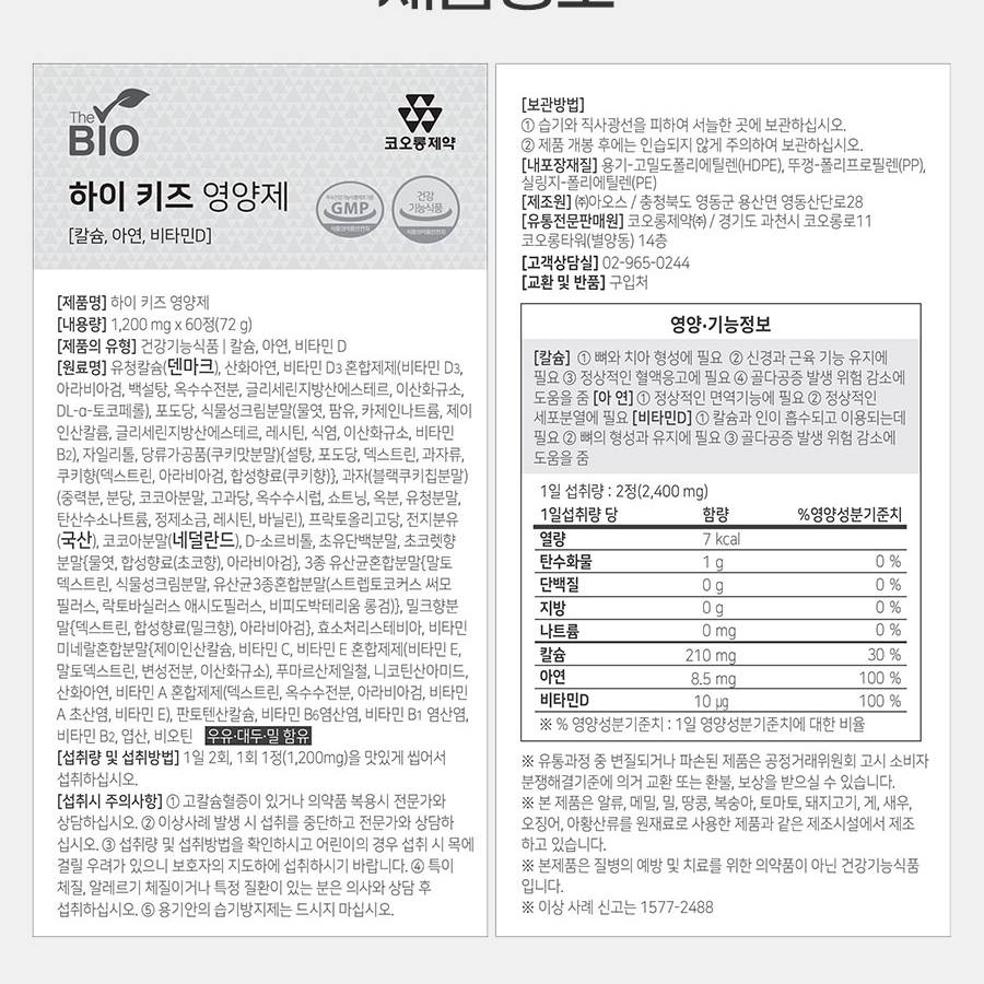 KOLON Hi Kids supplements Calcium Zinc VitaminD Health nutritional