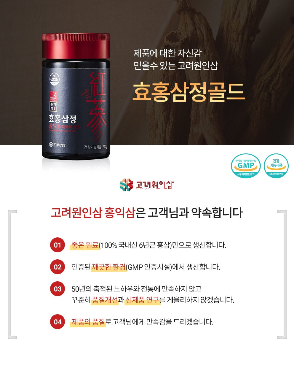 Korean Hyo Red Ginseng Extract Gold 100% Pure Premium Health Gifts