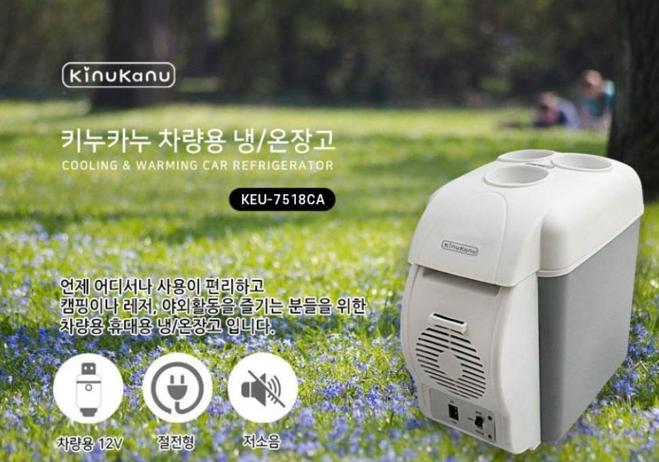 KUC Kinukanu Cooling Warming Car Refrigerator KEU-7518CA 7.5L Outdoor Camping Picnic Gifts Low Noise Drinks Cold Hot DC 12-Volt Portable Appliances Vehicle Electronics Motors Can Coolers